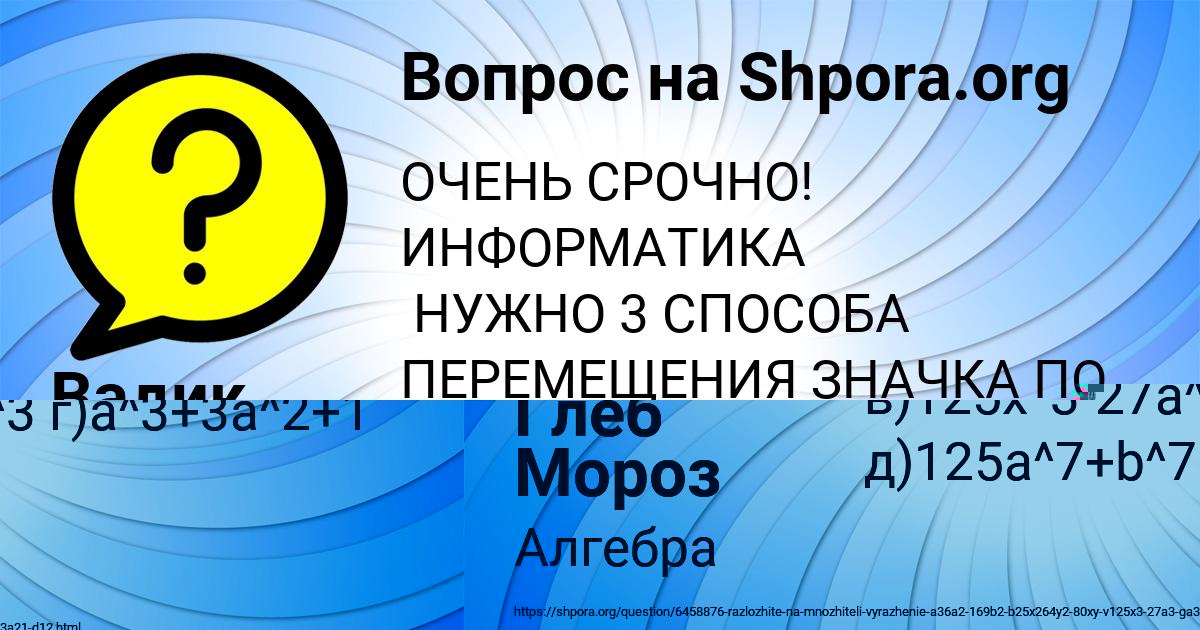 Картинка с текстом вопроса от пользователя Глеб Мороз