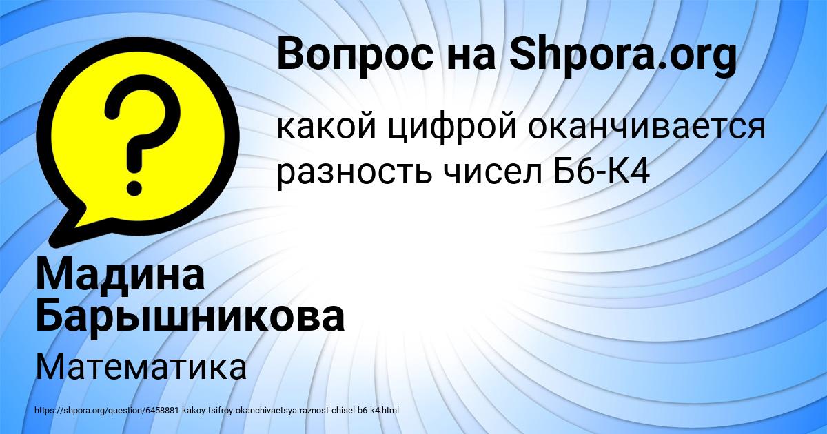 Картинка с текстом вопроса от пользователя Мадина Барышникова