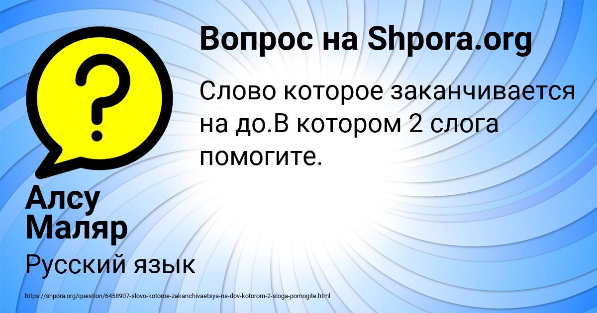Картинка с текстом вопроса от пользователя Алсу Маляр
