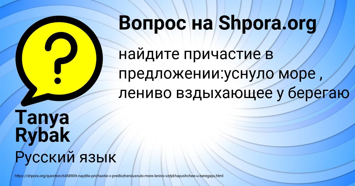 Картинка с текстом вопроса от пользователя Tanya Rybak
