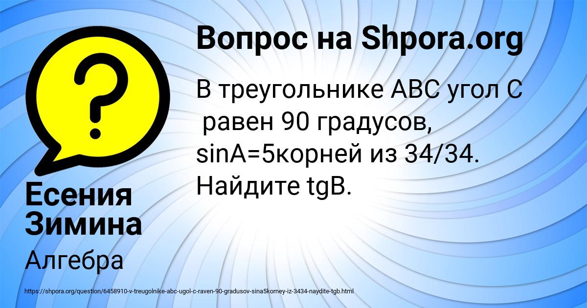 Картинка с текстом вопроса от пользователя Есения Зимина