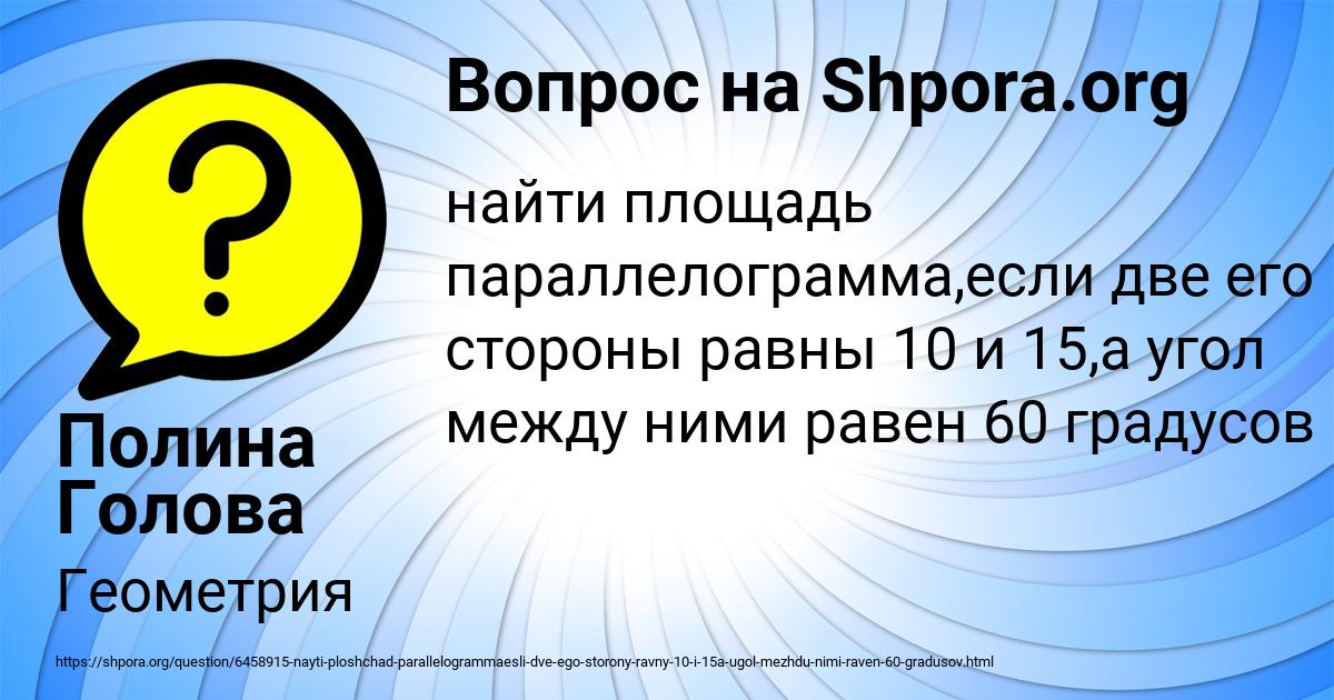 Картинка с текстом вопроса от пользователя Полина Голова