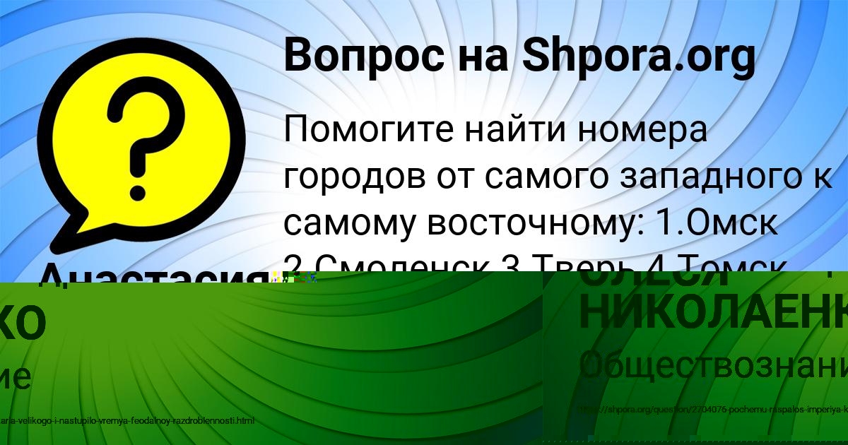 Картинка с текстом вопроса от пользователя Анастасия Конькова