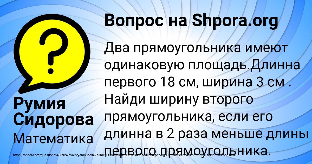 Картинка с текстом вопроса от пользователя Румия Сидорова
