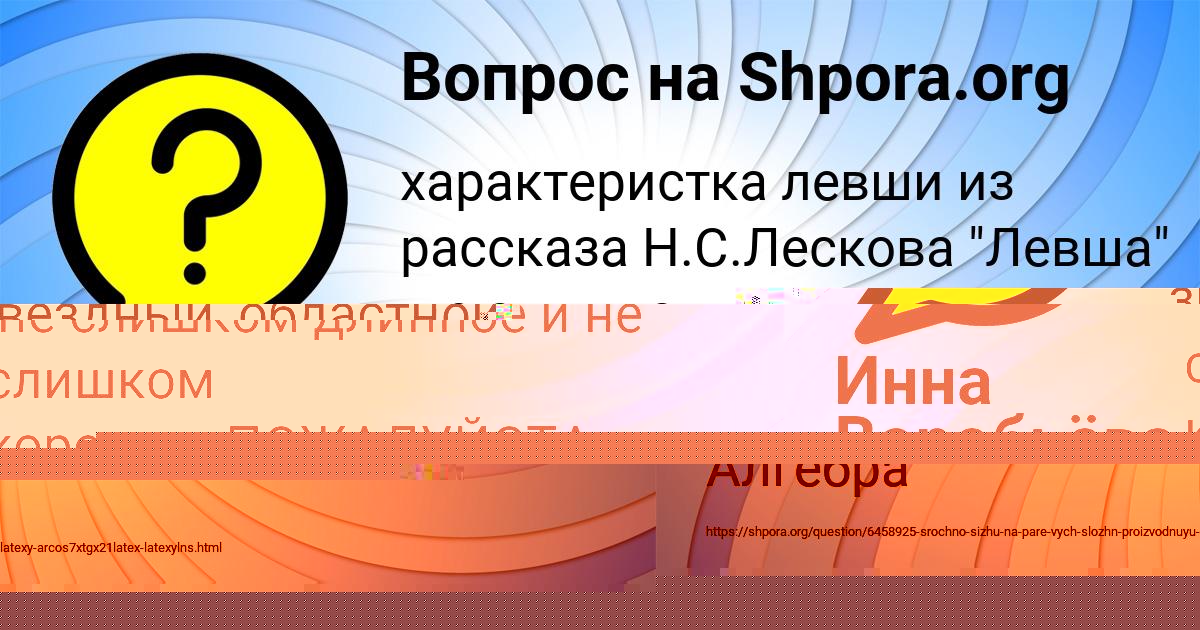 Картинка с текстом вопроса от пользователя АИДА ПЫСАР