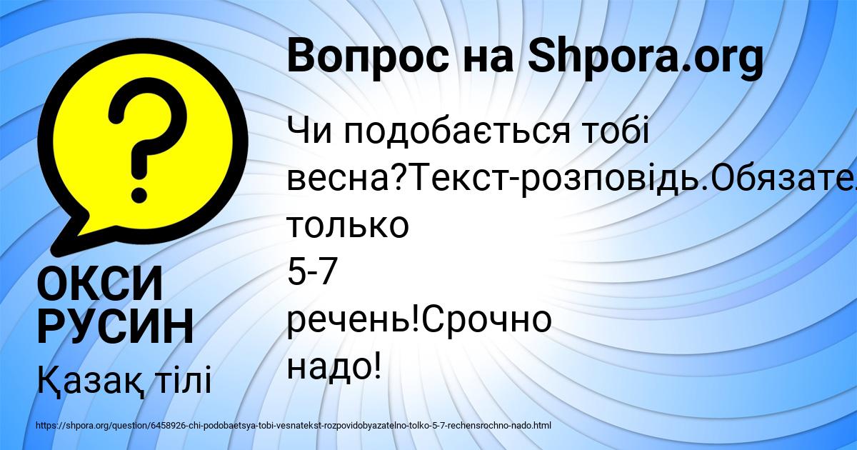 Картинка с текстом вопроса от пользователя ОКСИ РУСИН