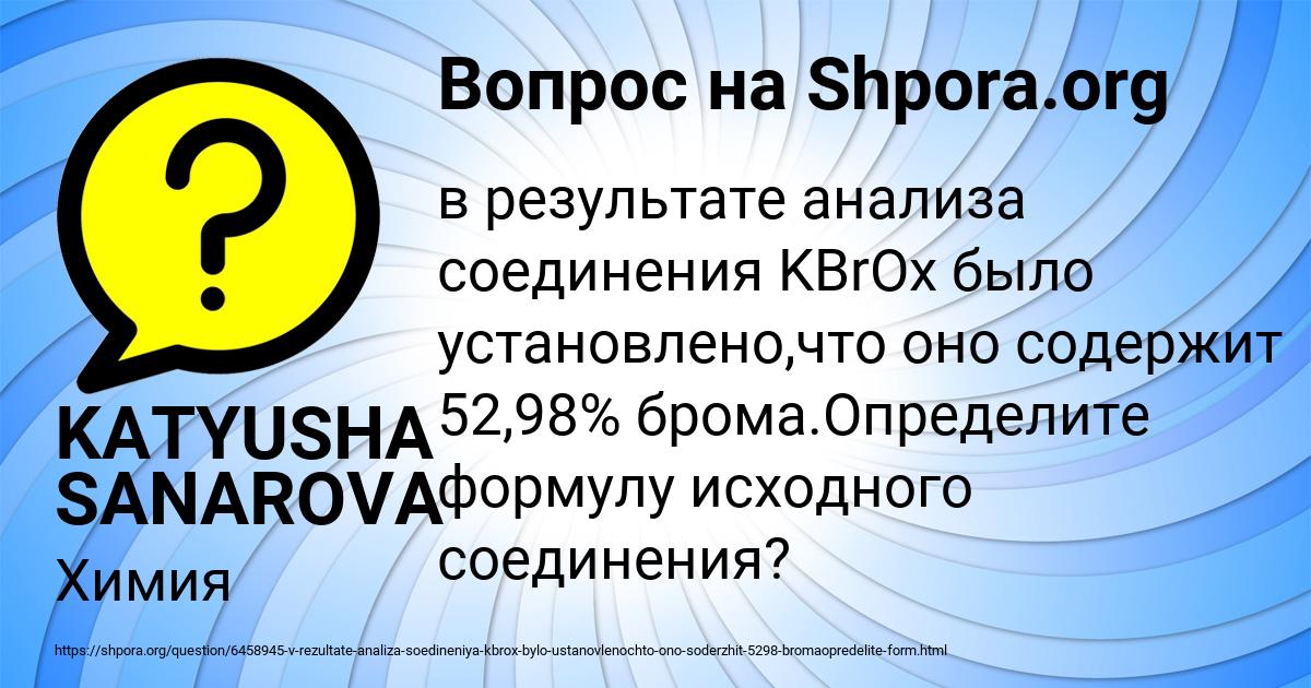 Картинка с текстом вопроса от пользователя KATYUSHA SANAROVA