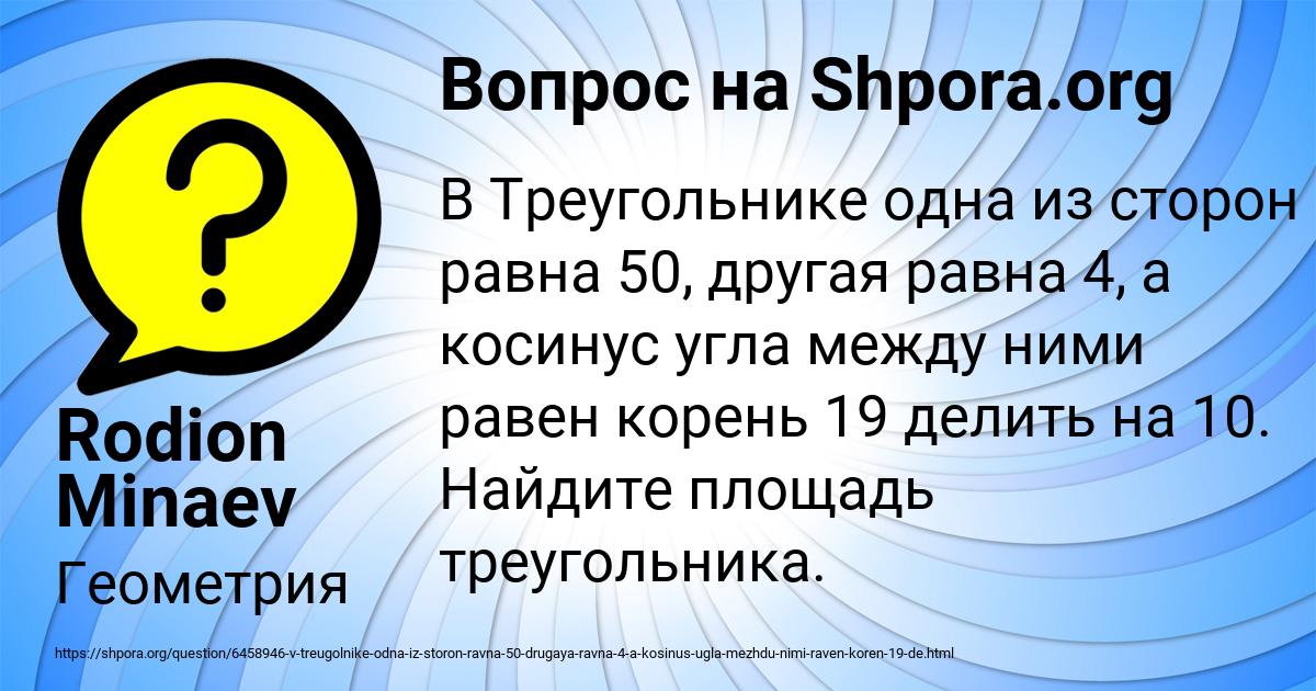 Картинка с текстом вопроса от пользователя Rodion Minaev
