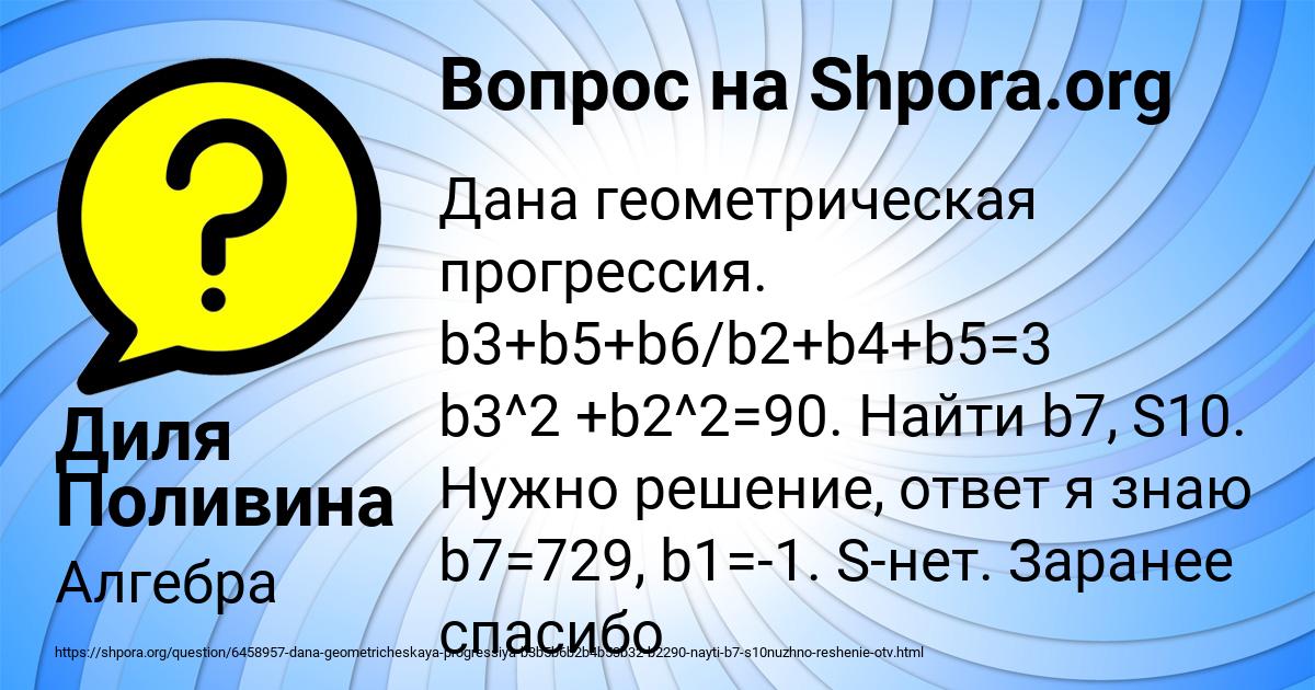 Картинка с текстом вопроса от пользователя Диля Поливина