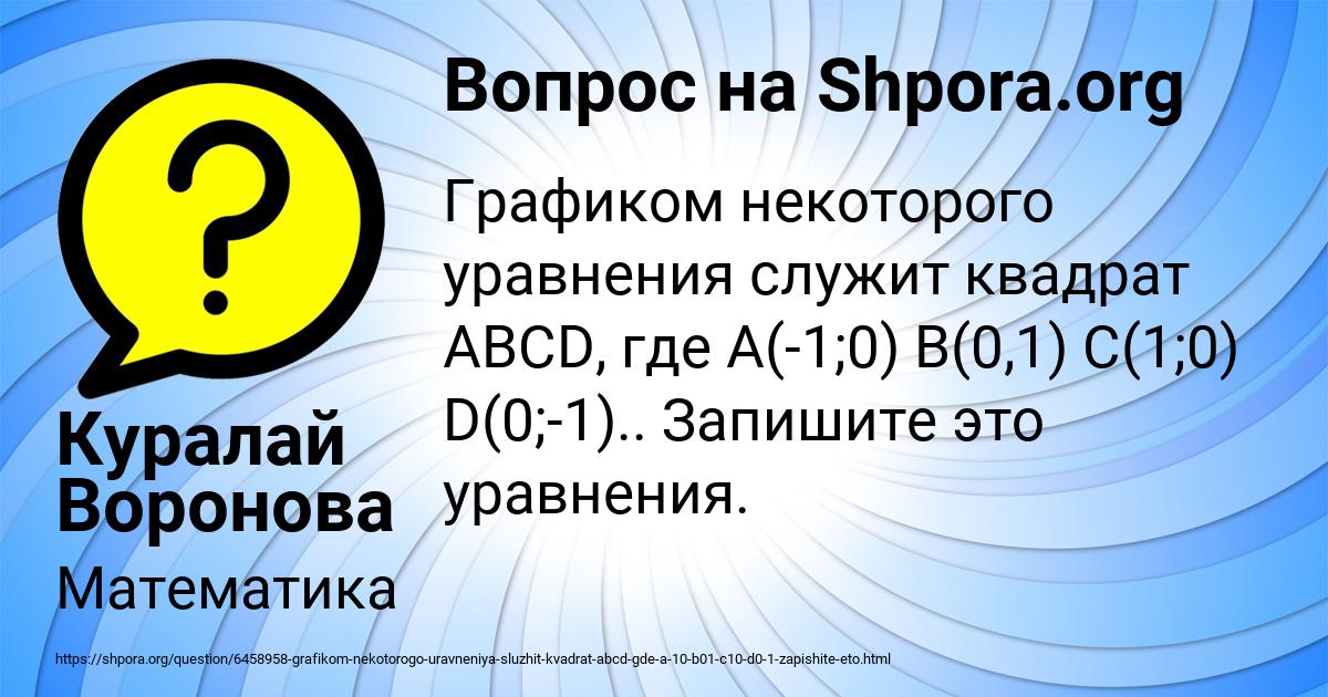 Картинка с текстом вопроса от пользователя Куралай Воронова