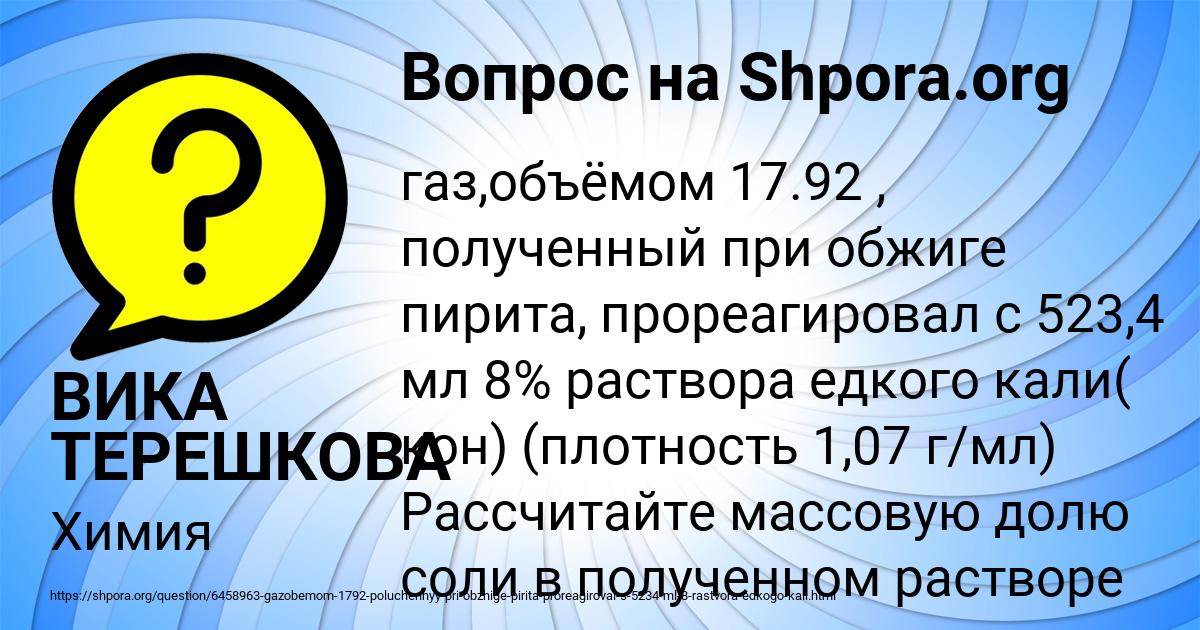 Картинка с текстом вопроса от пользователя ВИКА ТЕРЕШКОВА