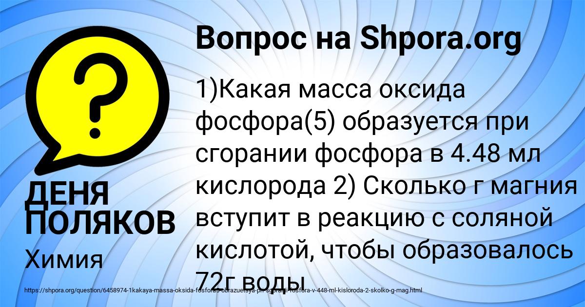 Картинка с текстом вопроса от пользователя ДЕНЯ ПОЛЯКОВ