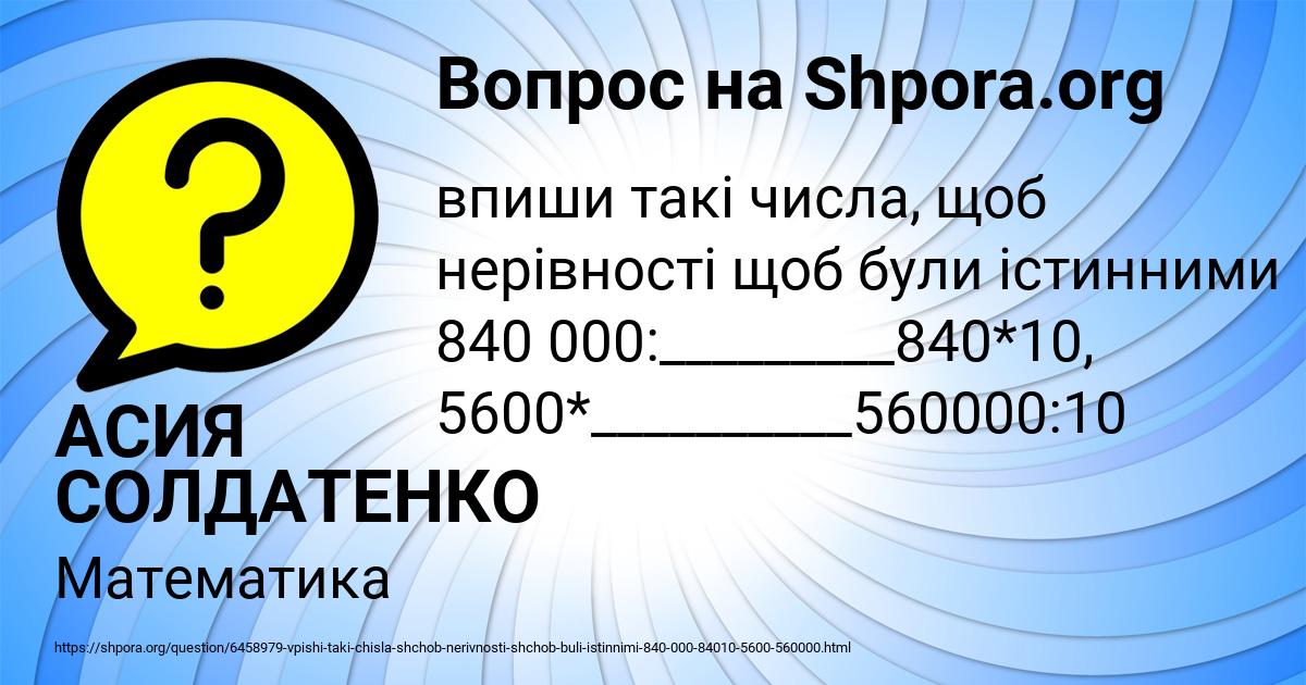 Картинка с текстом вопроса от пользователя АСИЯ СОЛДАТЕНКО