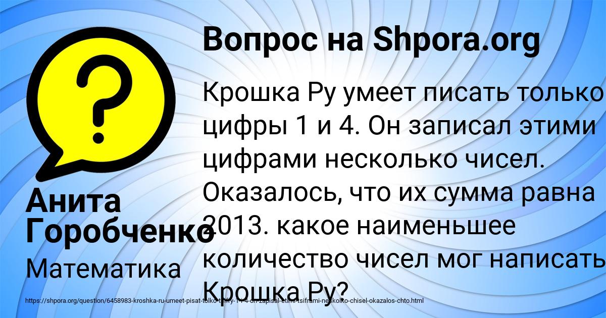 Картинка с текстом вопроса от пользователя Анита Горобченко