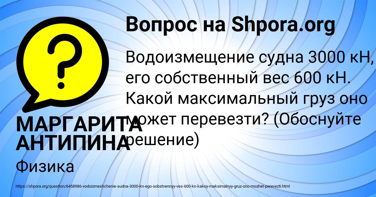 Картинка с текстом вопроса от пользователя МАРГАРИТА АНТИПИНА