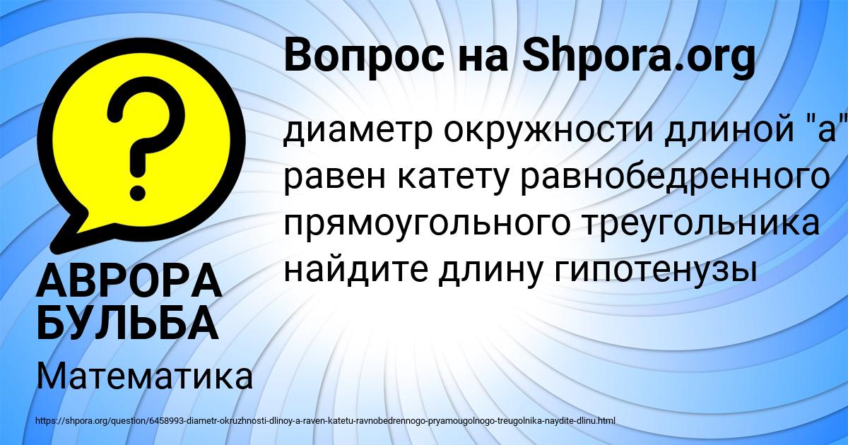 Картинка с текстом вопроса от пользователя АВРОРА БУЛЬБА