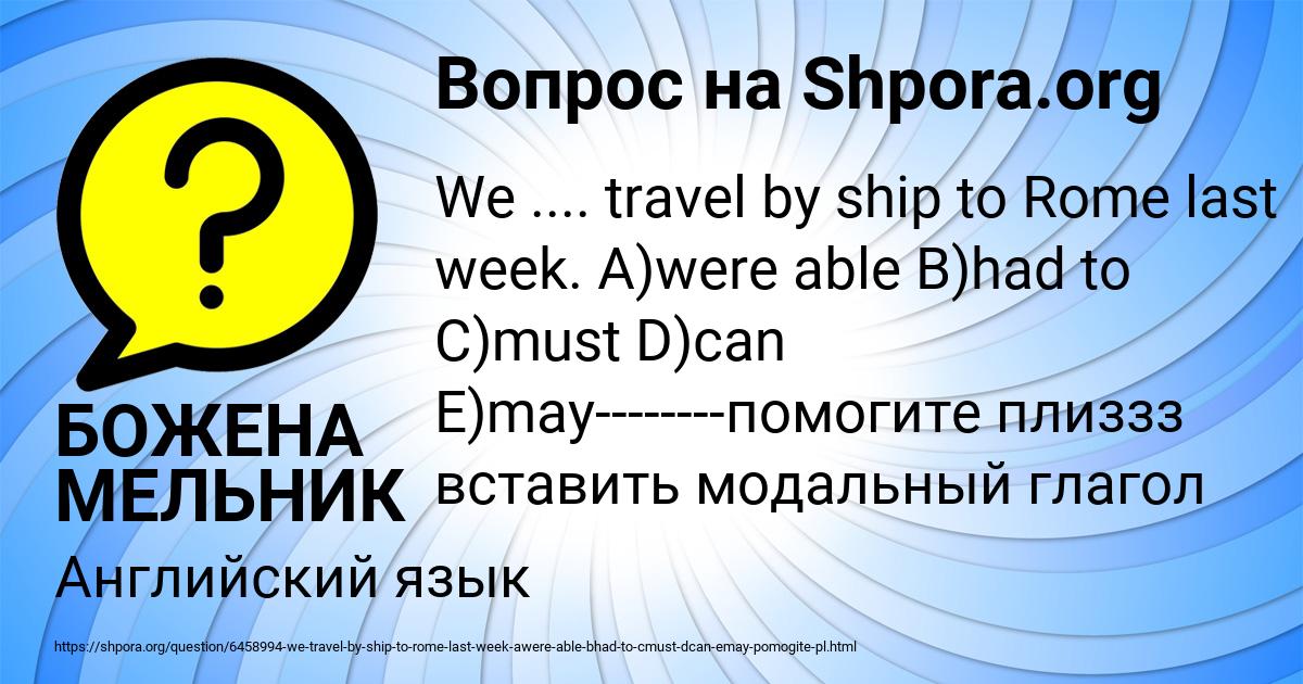 Картинка с текстом вопроса от пользователя БОЖЕНА МЕЛЬНИК