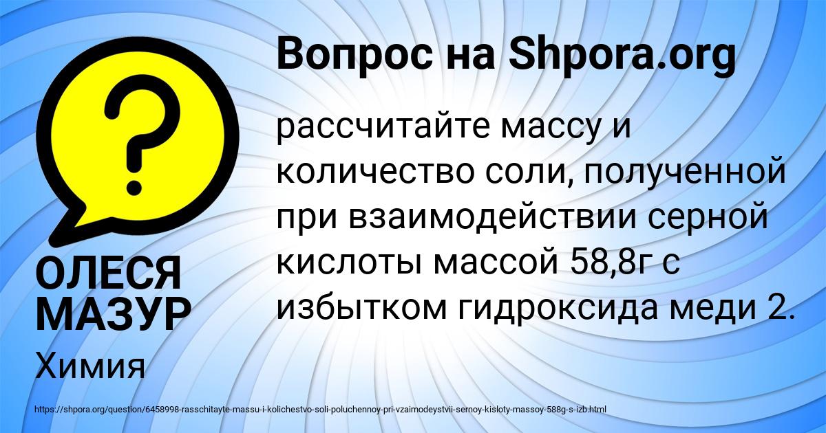 Картинка с текстом вопроса от пользователя ОЛЕСЯ МАЗУР