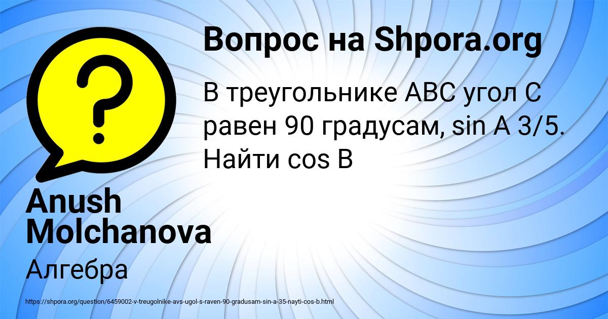Картинка с текстом вопроса от пользователя Anush Molchanova