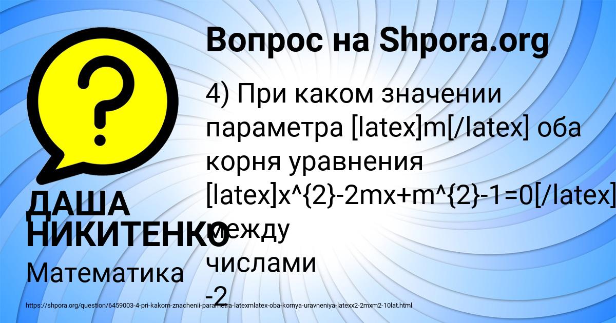Картинка с текстом вопроса от пользователя ДАША НИКИТЕНКО