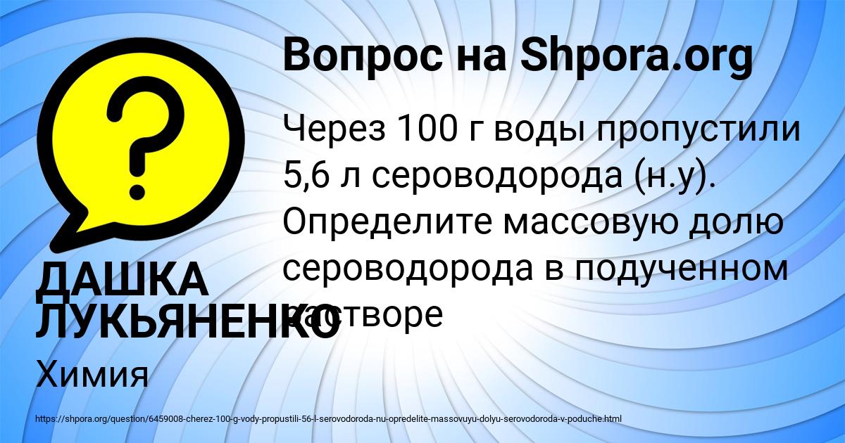 Картинка с текстом вопроса от пользователя ДАШКА ЛУКЬЯНЕНКО