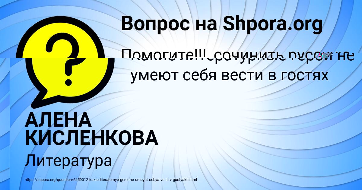 Картинка с текстом вопроса от пользователя АЛЕНА КИСЛЕНКОВА