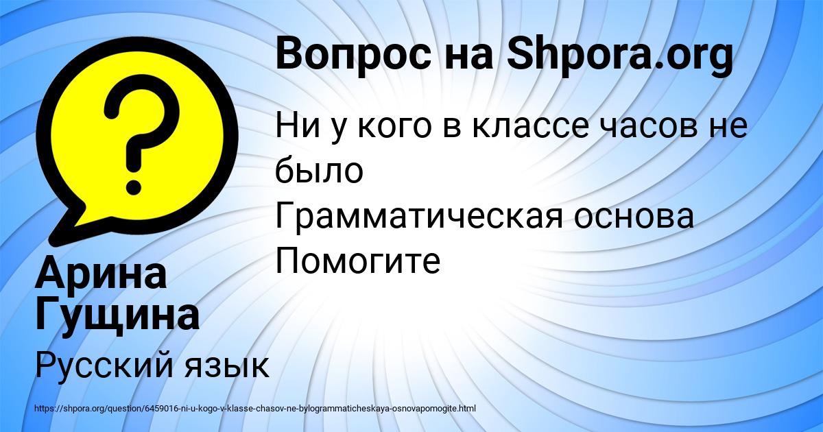 Картинка с текстом вопроса от пользователя Арина Гущина
