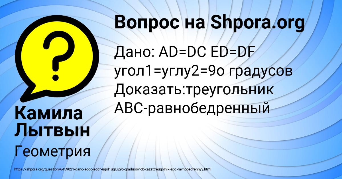 Картинка с текстом вопроса от пользователя Камила Лытвын