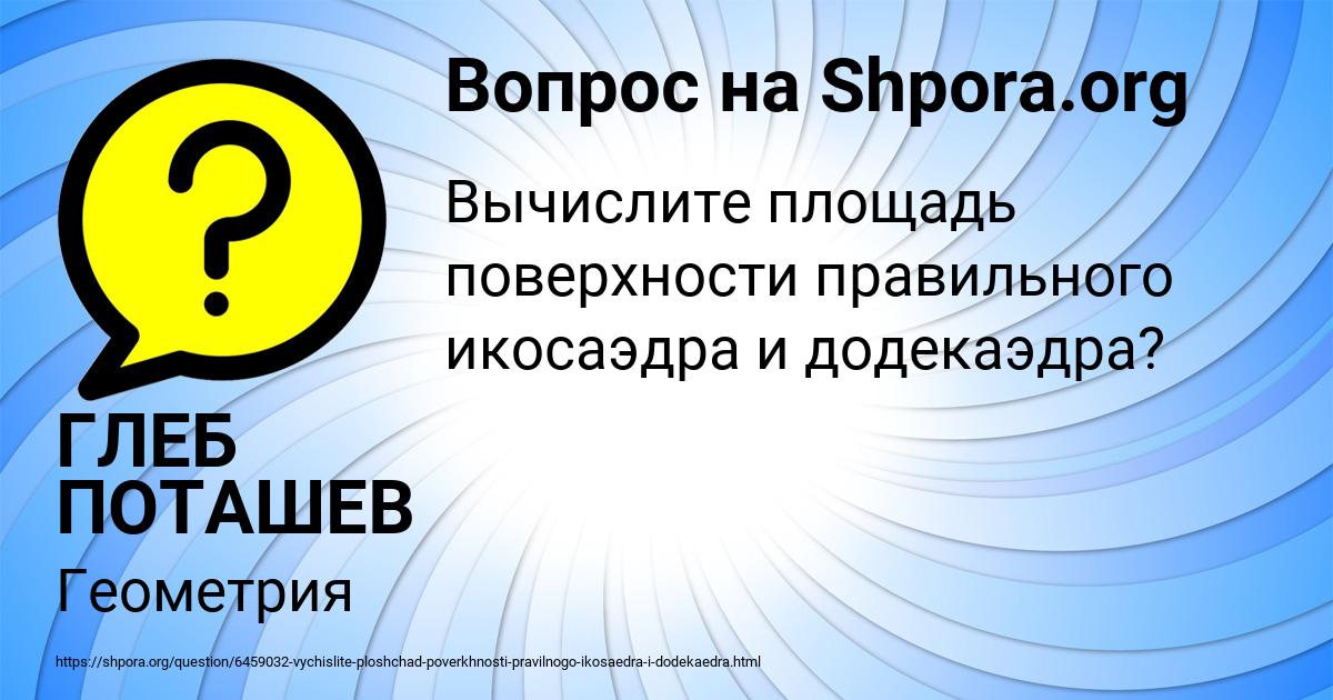 Картинка с текстом вопроса от пользователя ГЛЕБ ПОТАШЕВ