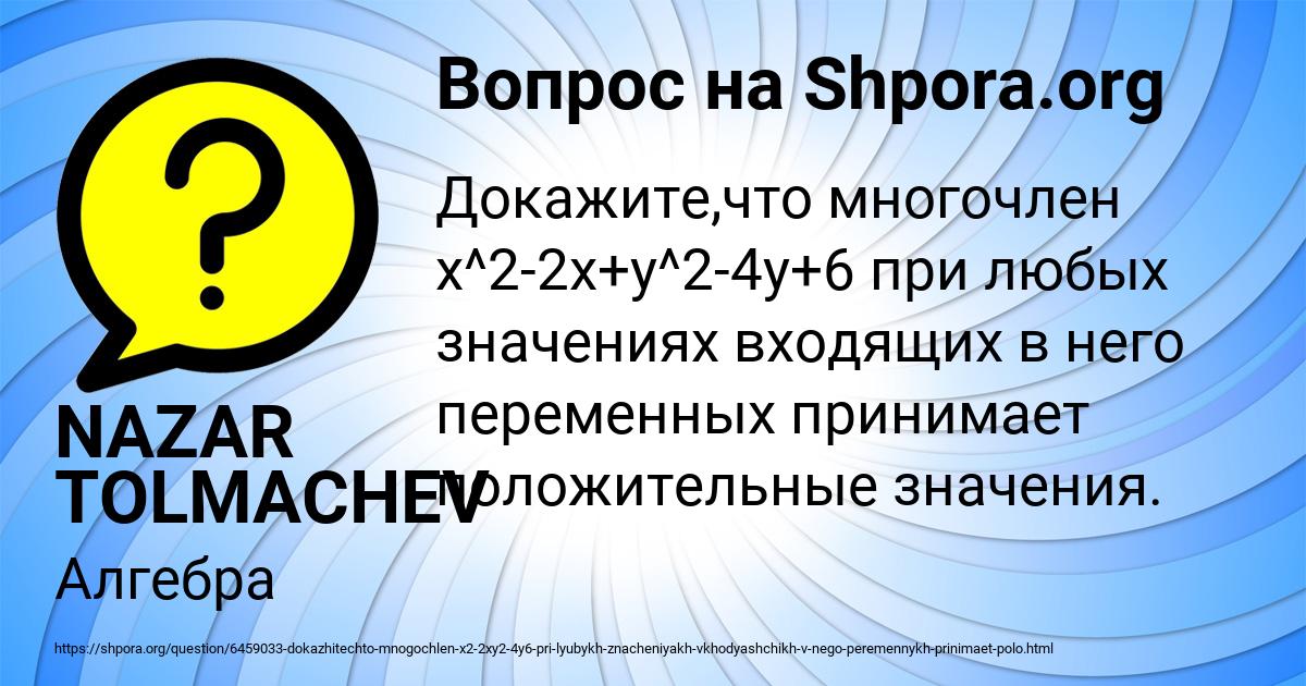 Картинка с текстом вопроса от пользователя NAZAR TOLMACHEV