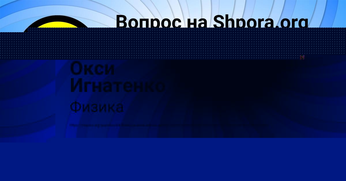 Картинка с текстом вопроса от пользователя Окси Игнатенко