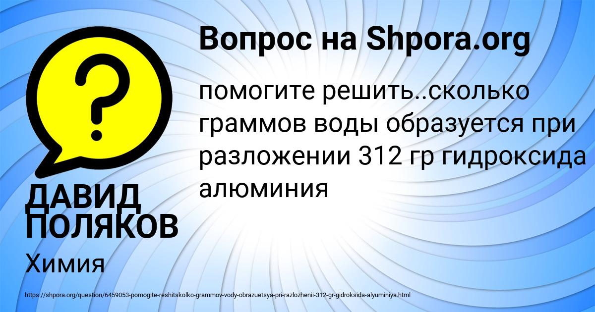 Картинка с текстом вопроса от пользователя ДАВИД ПОЛЯКОВ