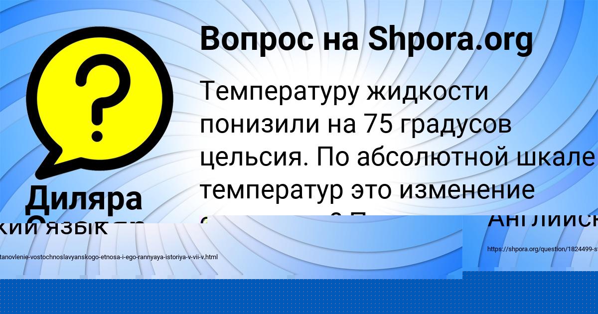 Картинка с текстом вопроса от пользователя Диляра Смоляр