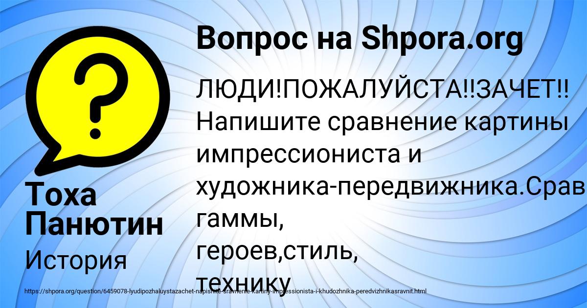 Картинка с текстом вопроса от пользователя Тоха Панютин