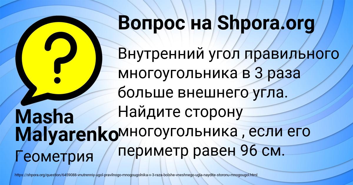 Картинка с текстом вопроса от пользователя Masha Malyarenko
