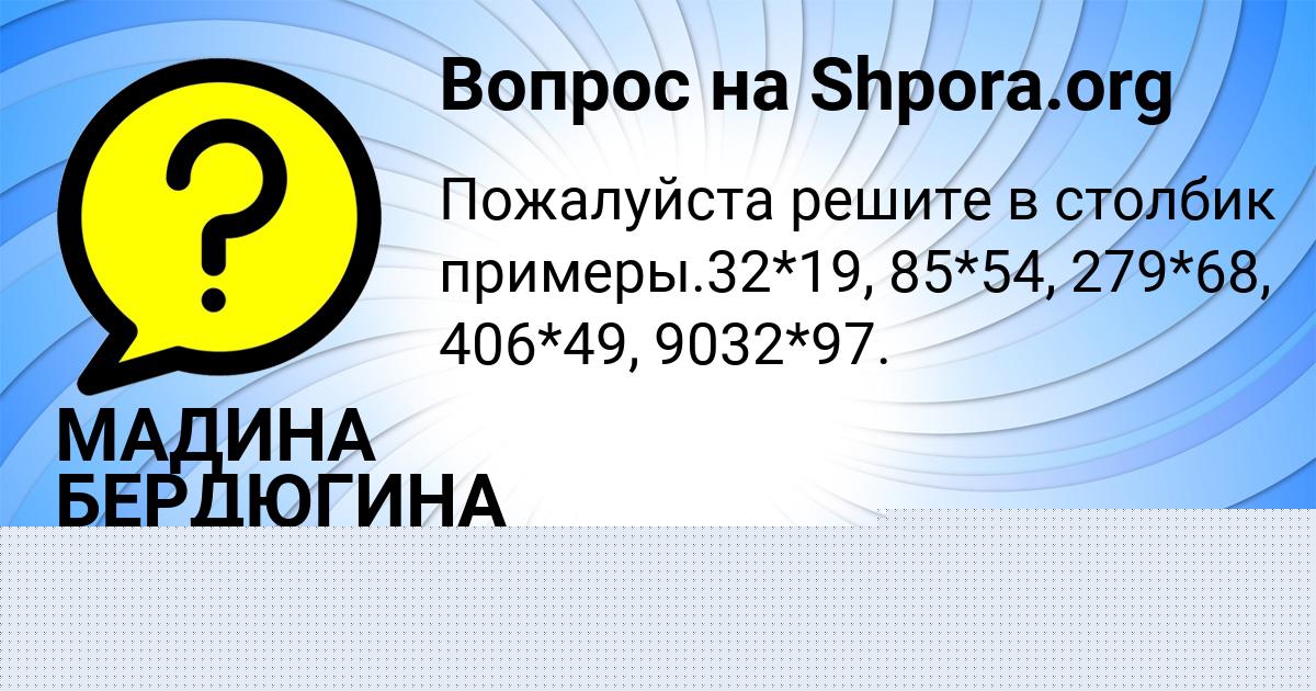Картинка с текстом вопроса от пользователя МАДИНА БЕРДЮГИНА