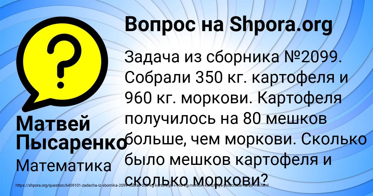 Картинка с текстом вопроса от пользователя Матвей Пысаренко