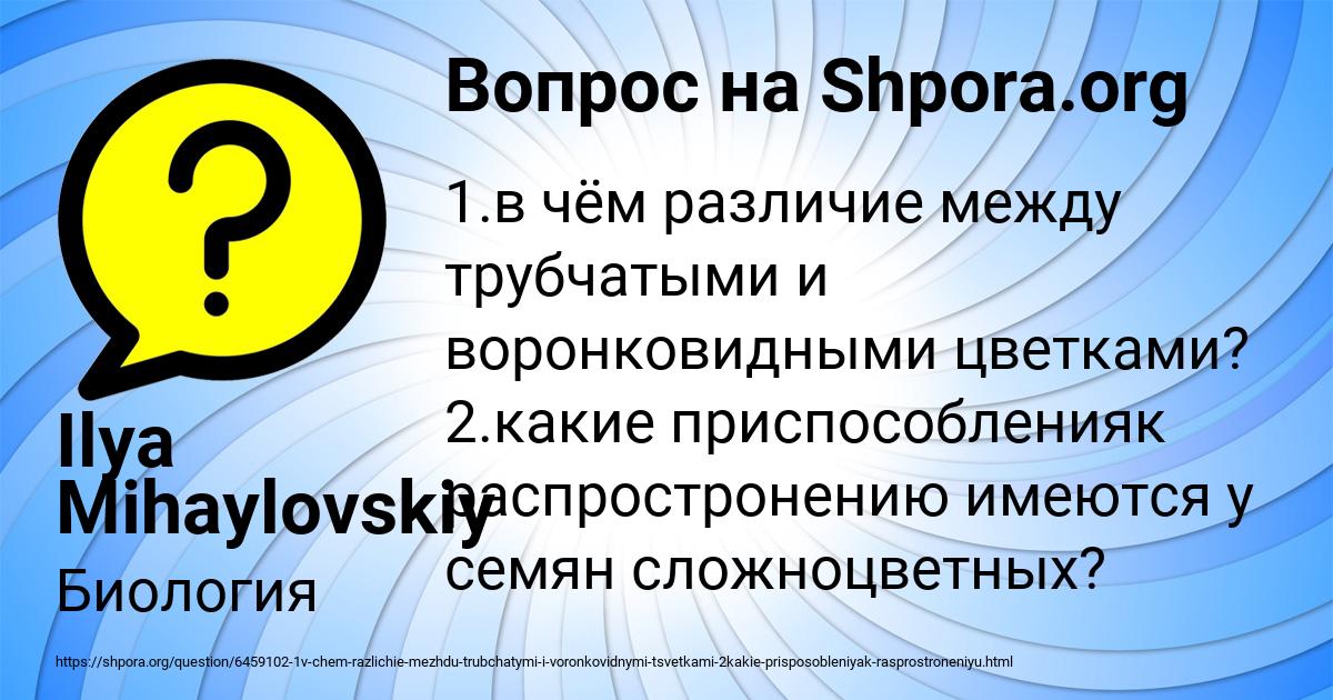 Картинка с текстом вопроса от пользователя Ilya Mihaylovskiy