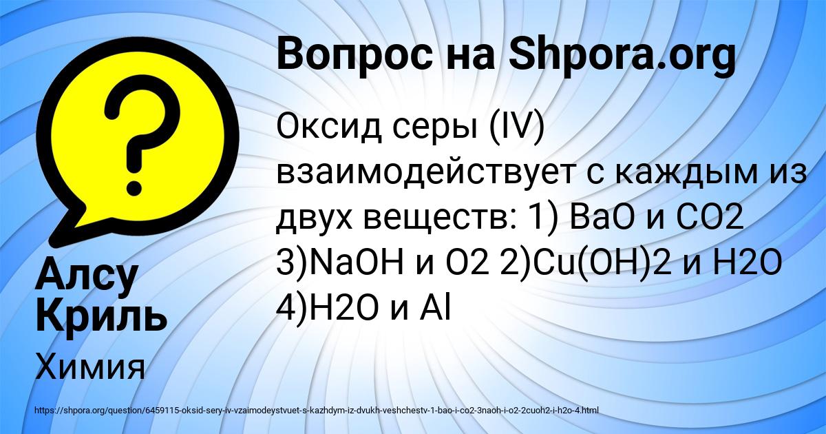 Картинка с текстом вопроса от пользователя Алсу Криль