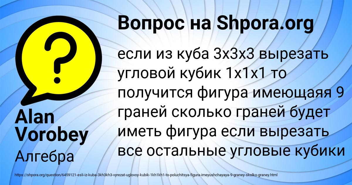 Картинка с текстом вопроса от пользователя Alan Vorobey