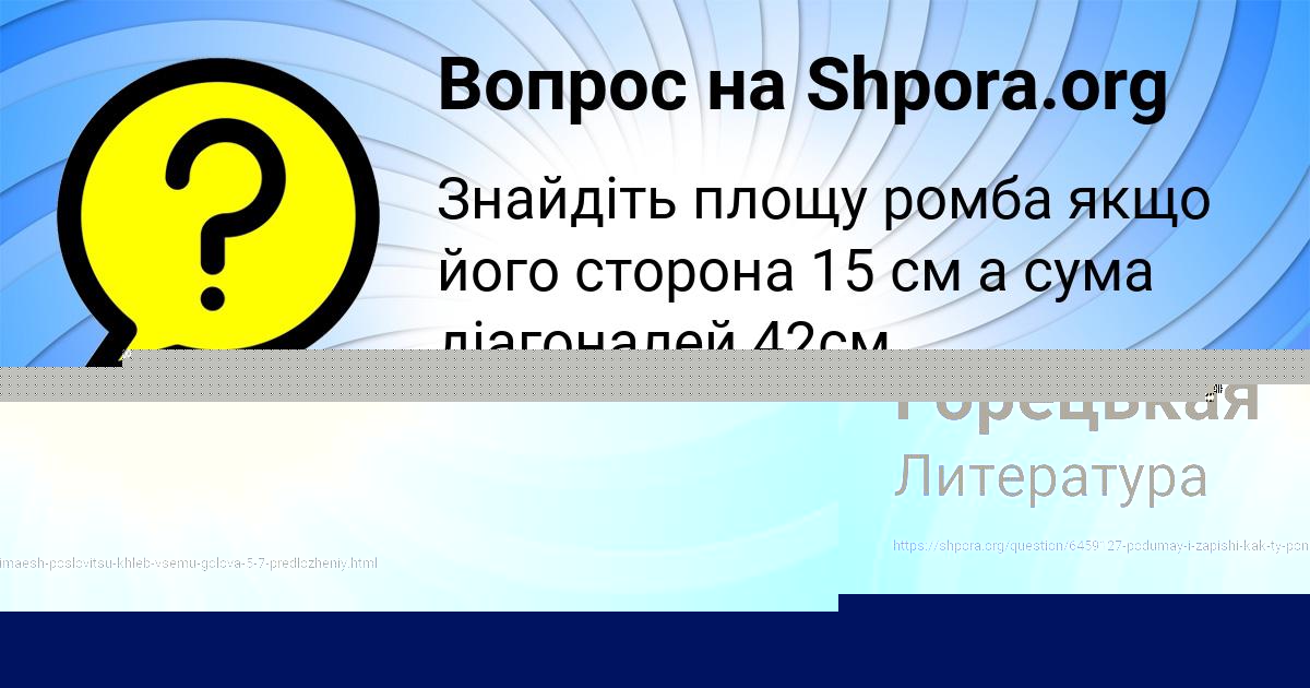 Картинка с текстом вопроса от пользователя Тахмина Горецькая