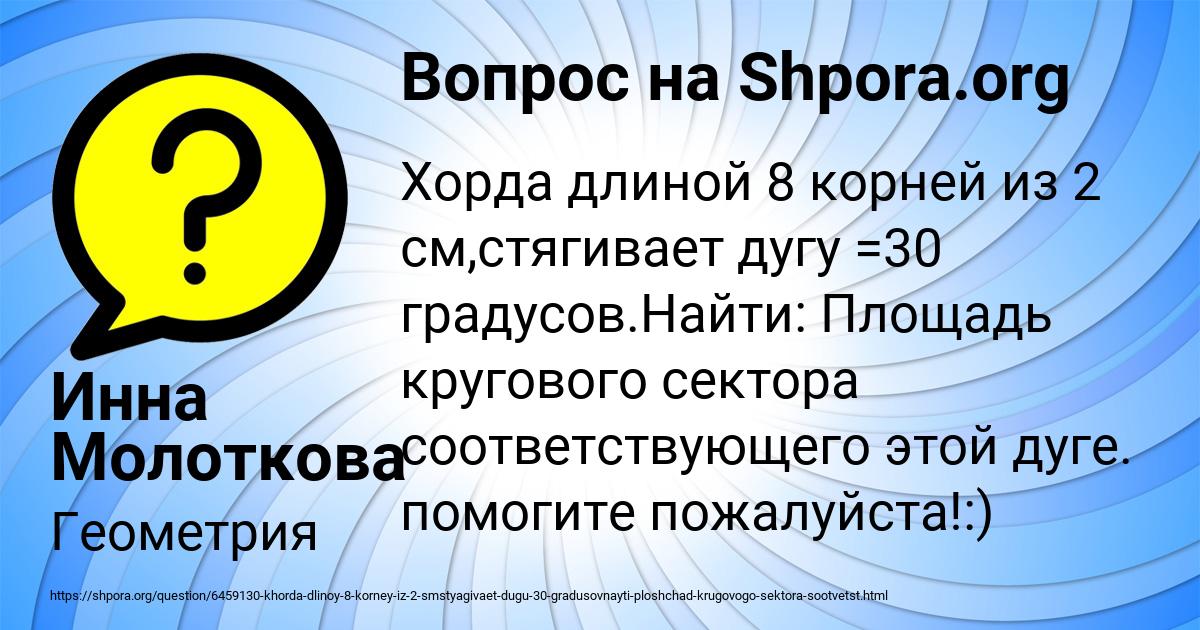 Картинка с текстом вопроса от пользователя Инна Молоткова