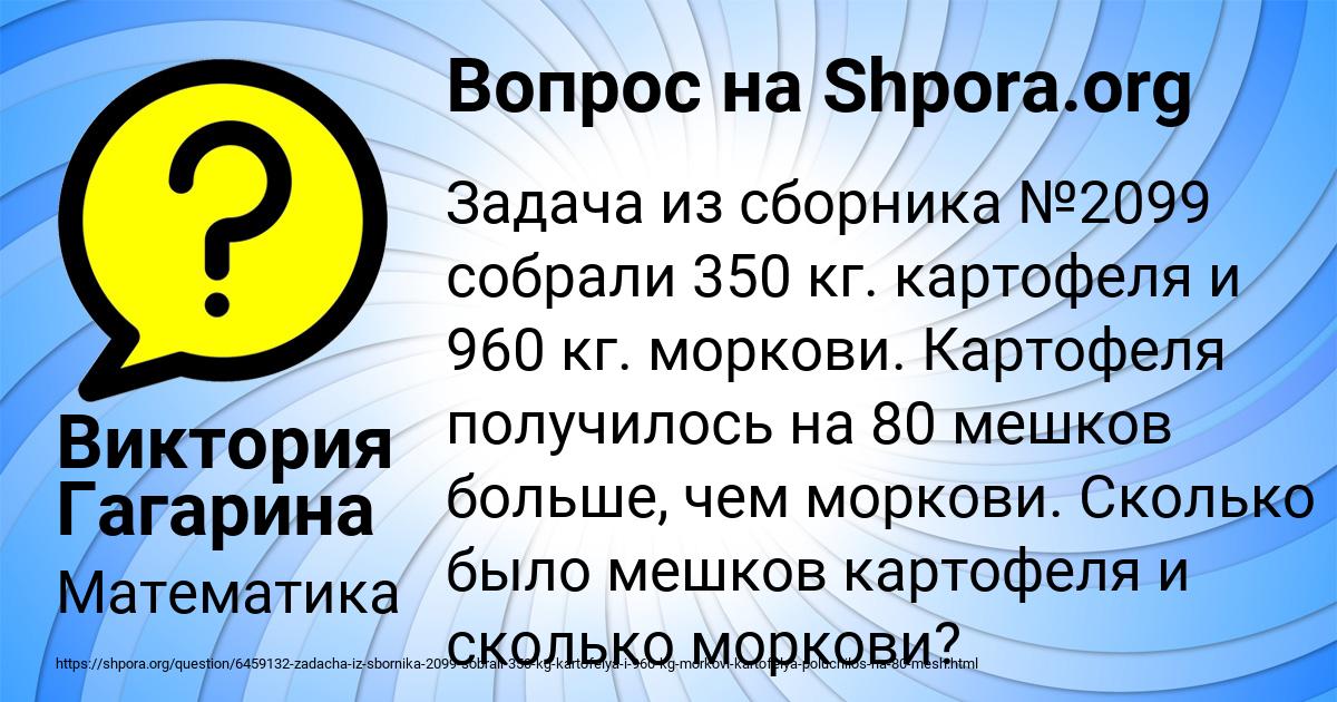 Картинка с текстом вопроса от пользователя Виктория Гагарина