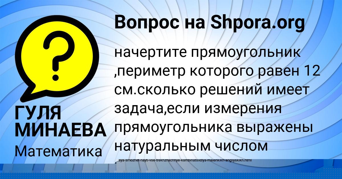 Картинка с текстом вопроса от пользователя Виктория Антонова