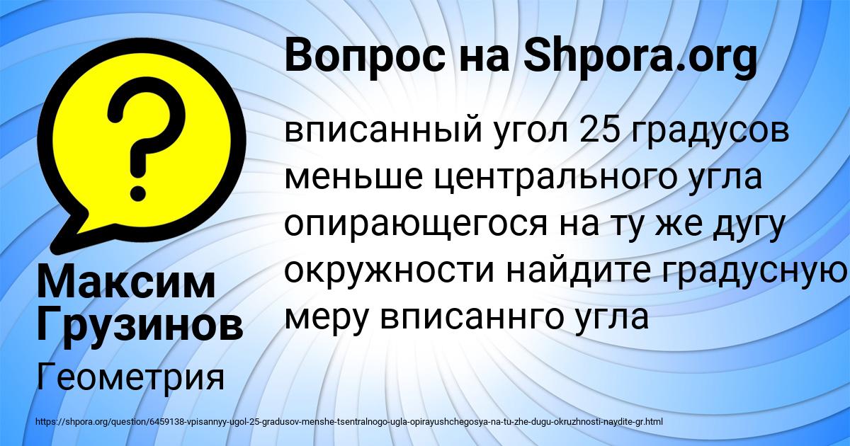 Картинка с текстом вопроса от пользователя Максим Грузинов