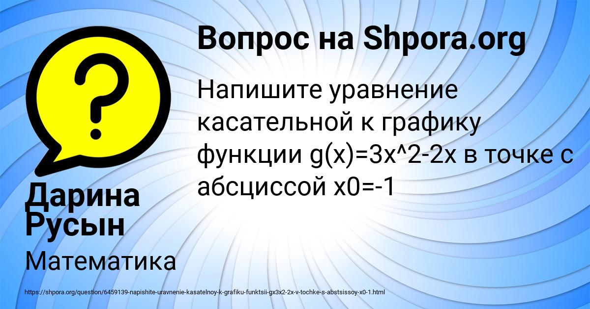 Картинка с текстом вопроса от пользователя Дарина Русын