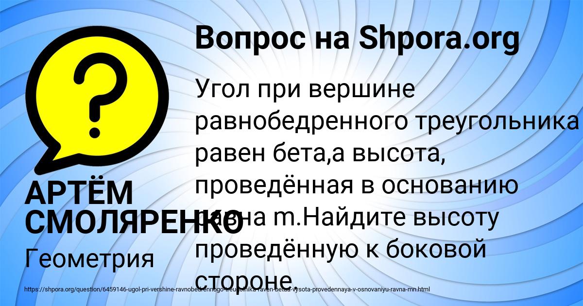 Картинка с текстом вопроса от пользователя АРТЁМ СМОЛЯРЕНКО