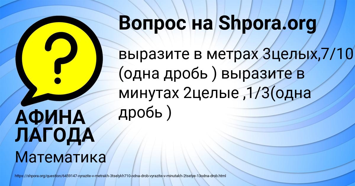 Картинка с текстом вопроса от пользователя АФИНА ЛАГОДА