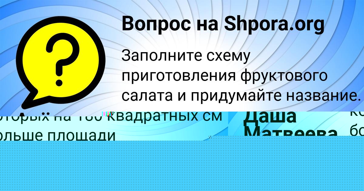 Картинка с текстом вопроса от пользователя Даша Матвеева