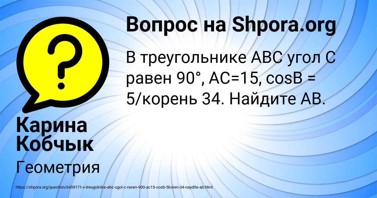 Картинка с текстом вопроса от пользователя Карина Кобчык
